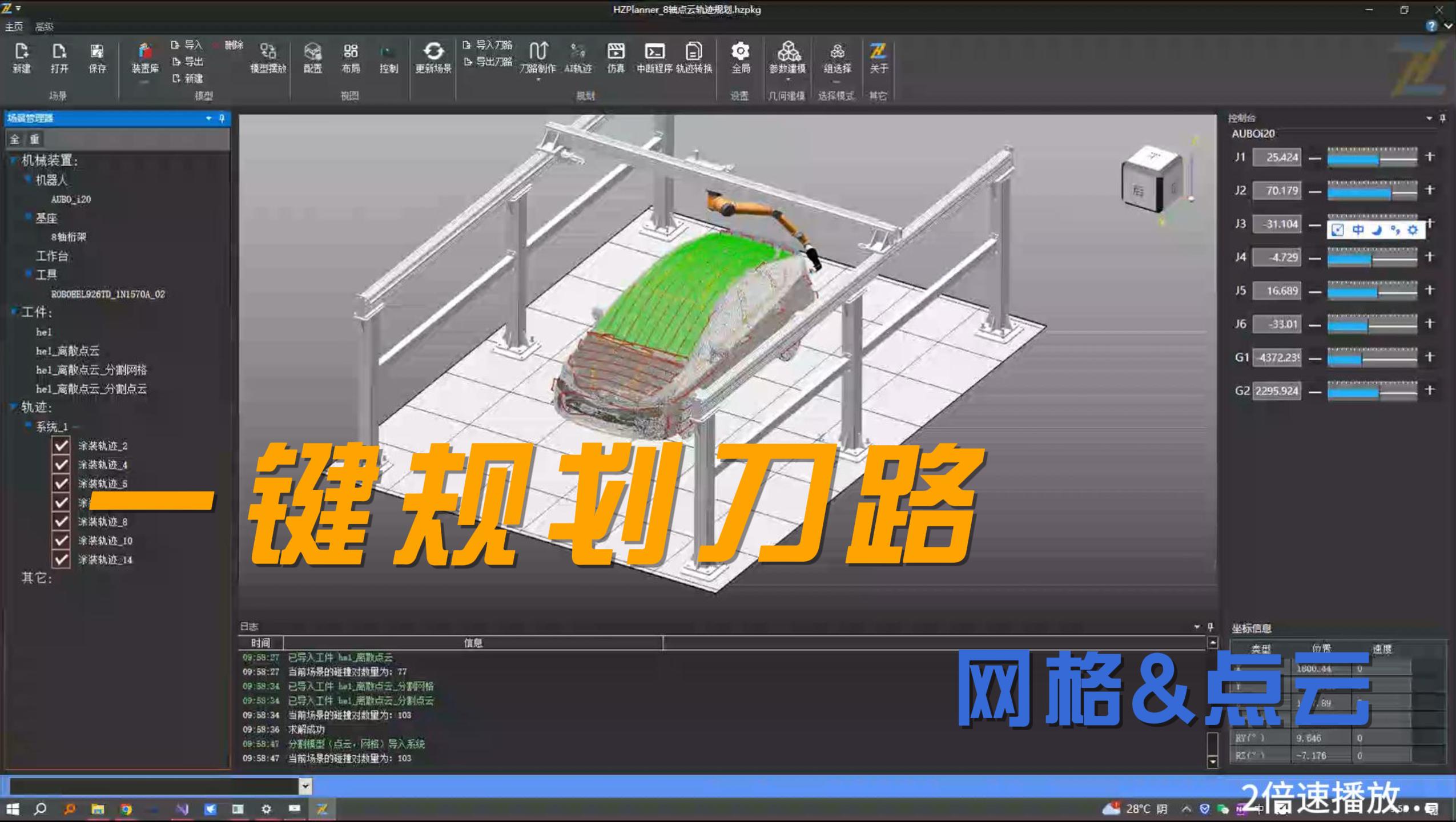 一键规划刀路-网格-点云